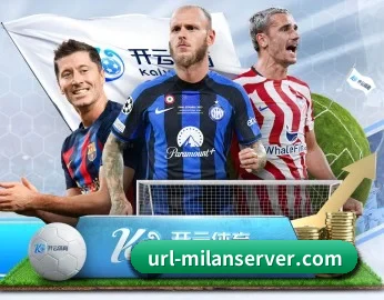 平台简介 - 体育资讯内容服务 - ACMilanSports